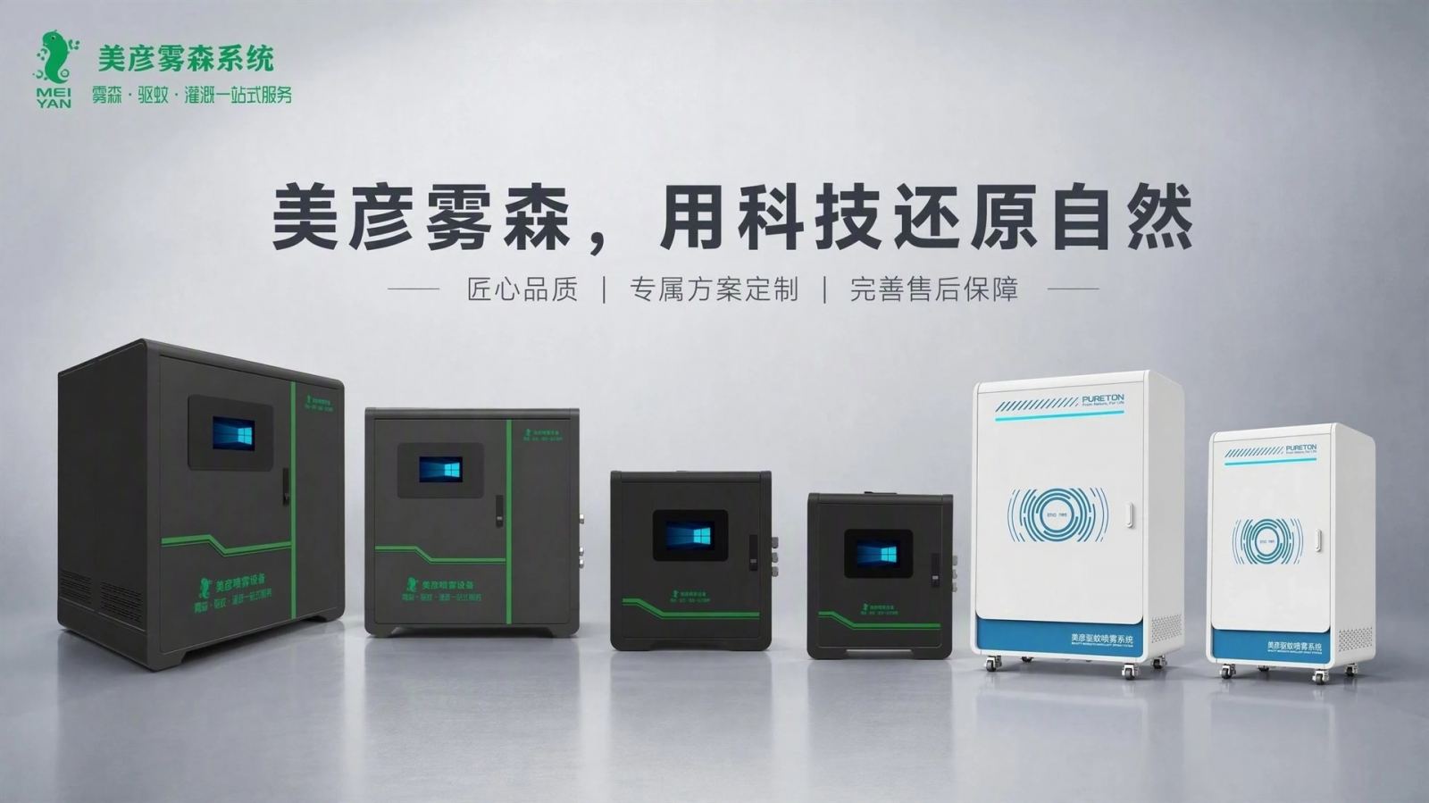 丽水车间厂房喷雾降温系统